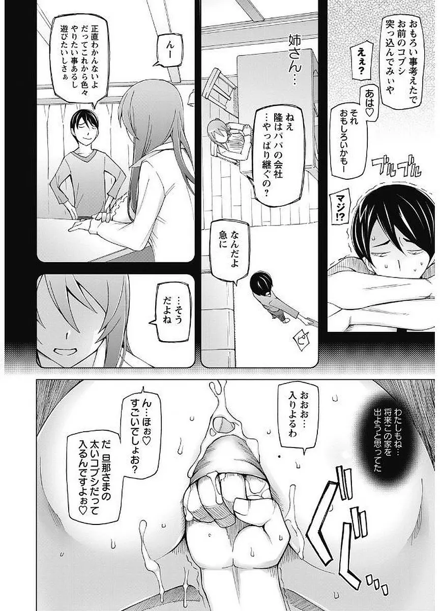 輪姦る彼女達の日常。 Page.58