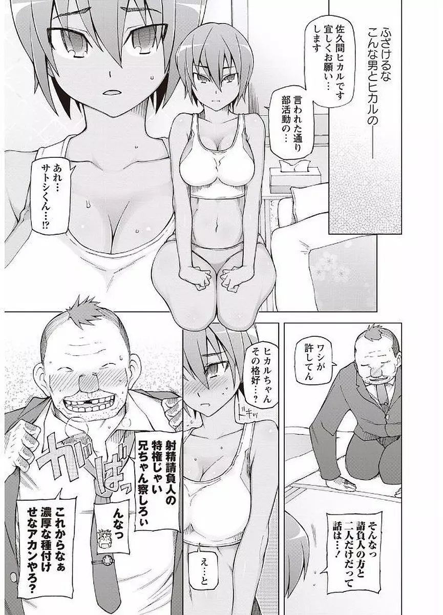 輪姦る彼女達の日常。 Page.71