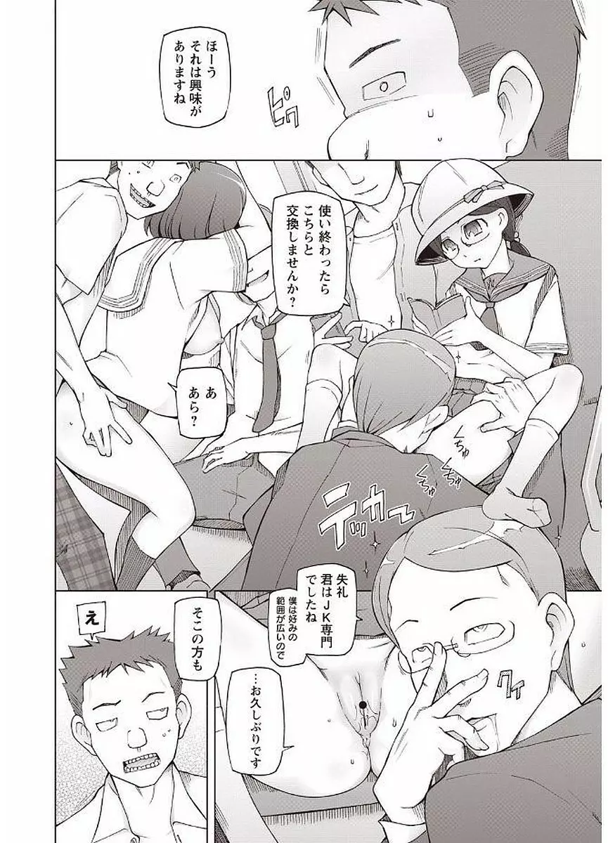 輪姦る彼女達の日常。 Page.8