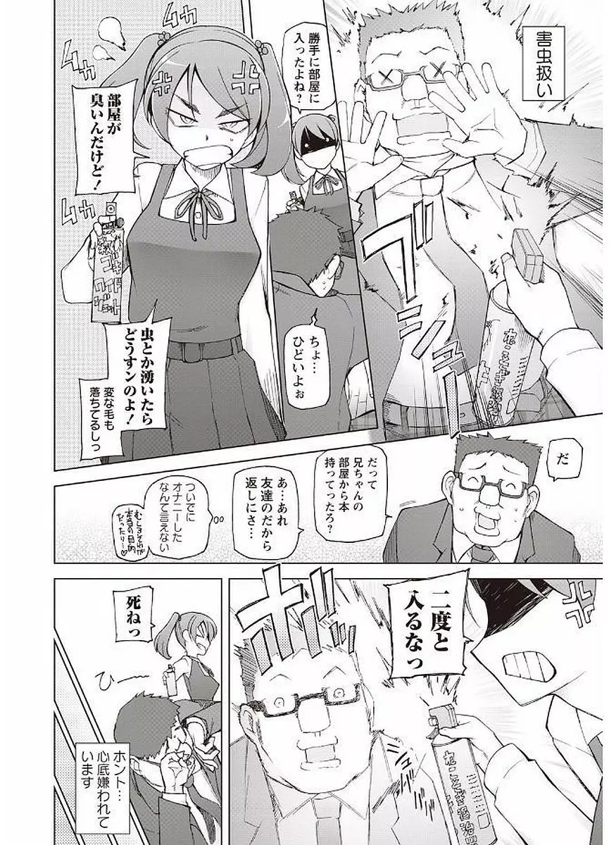 輪姦る彼女達の日常。 Page.92