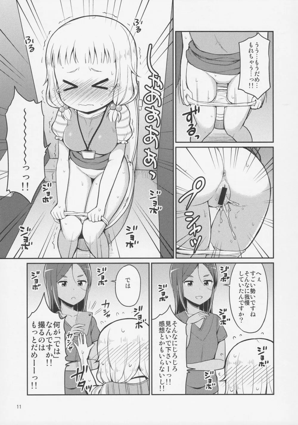 ねねっちっこ Page.10