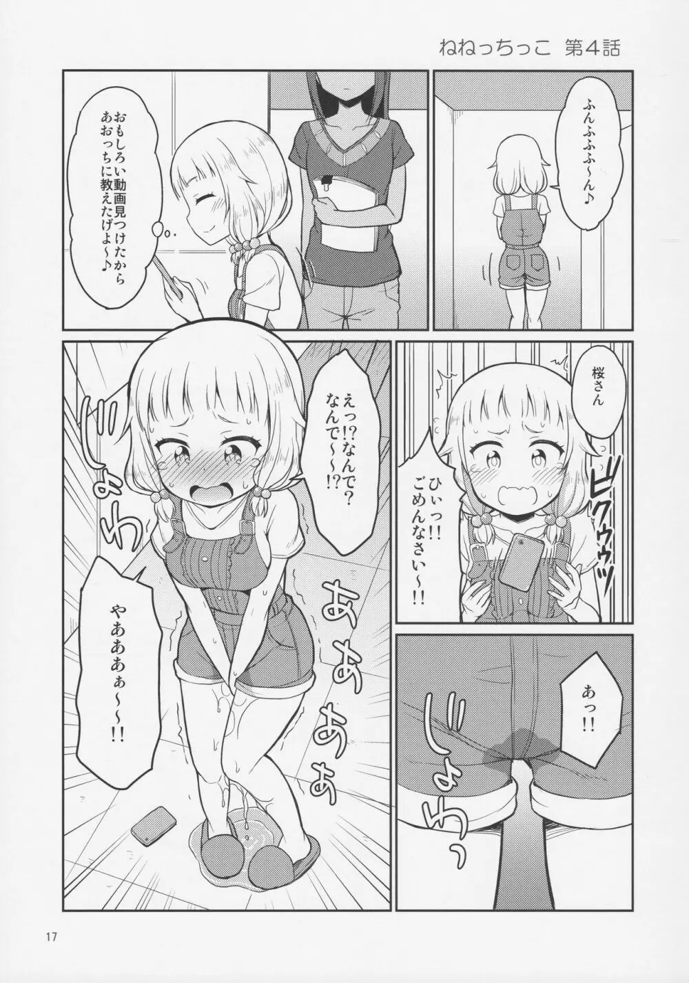 ねねっちっこ Page.16