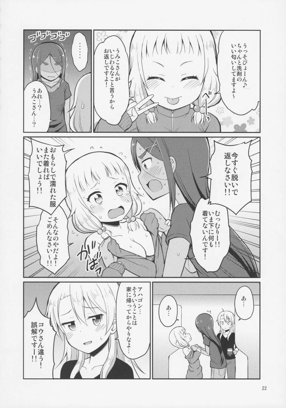 ねねっちっこ Page.21