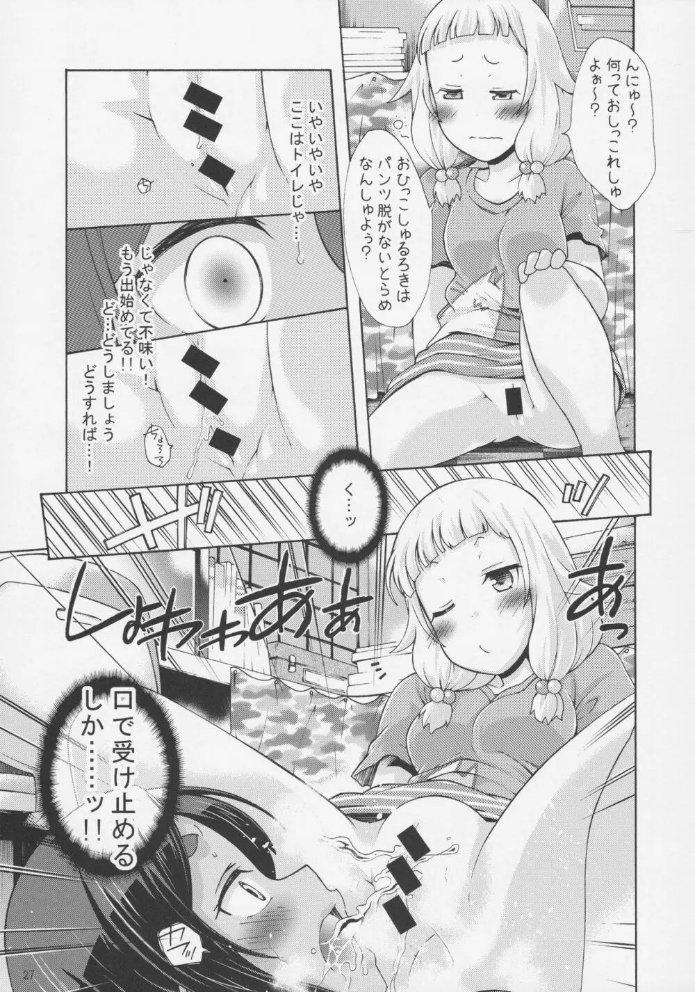 ねねっちっこ Page.26