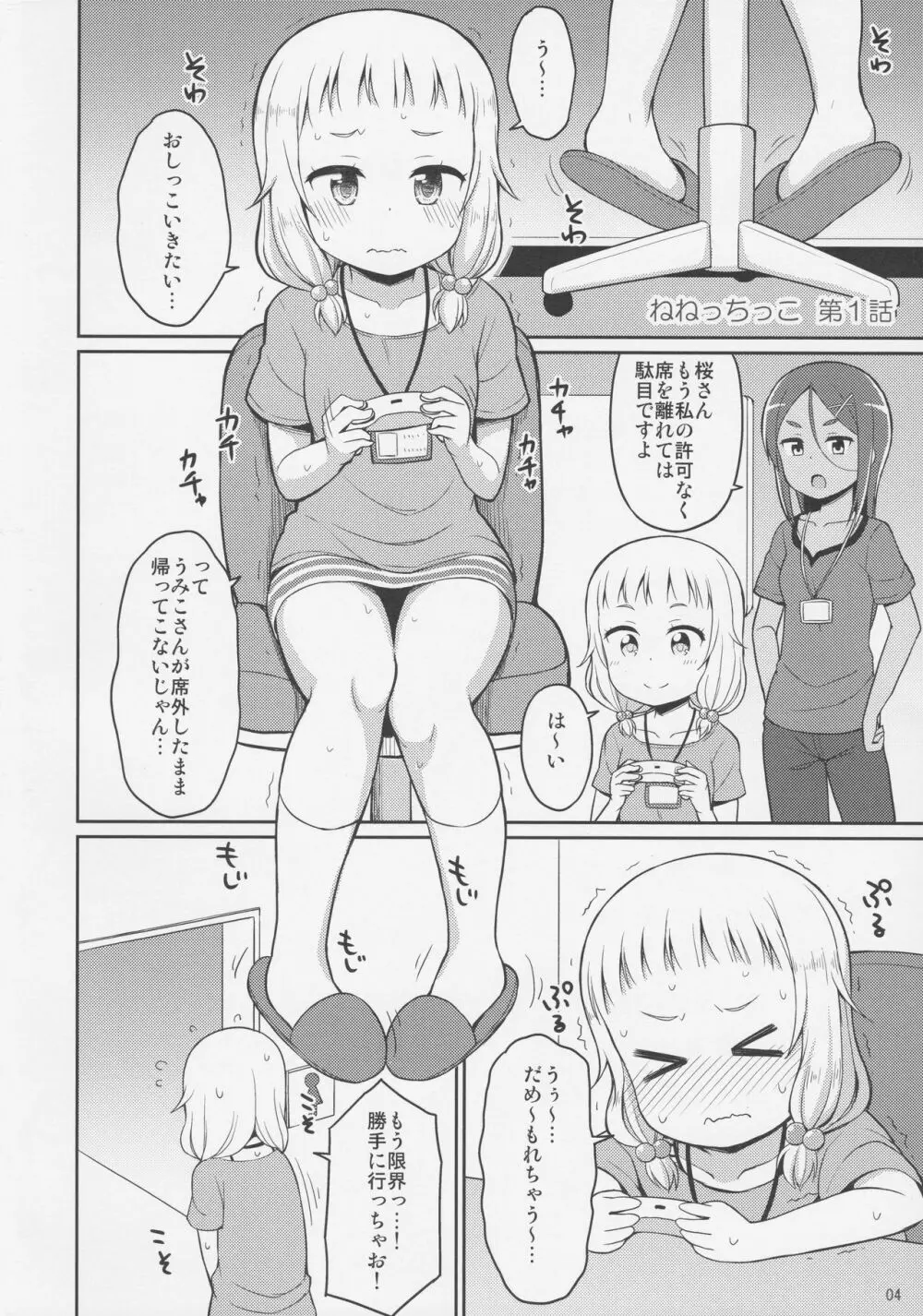 ねねっちっこ Page.3