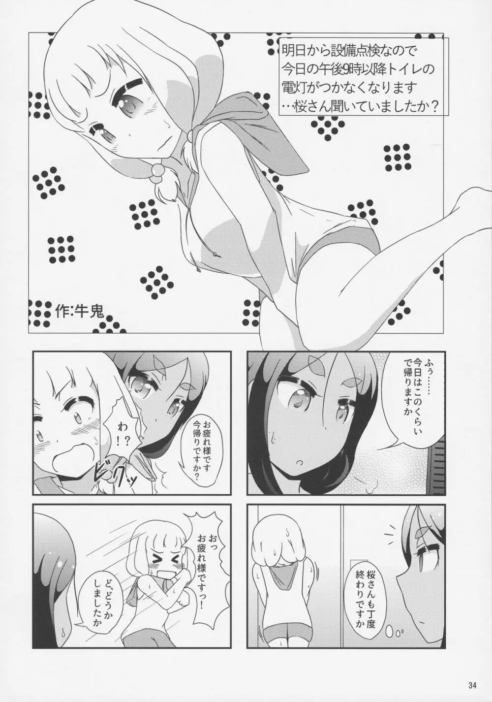 ねねっちっこ Page.33