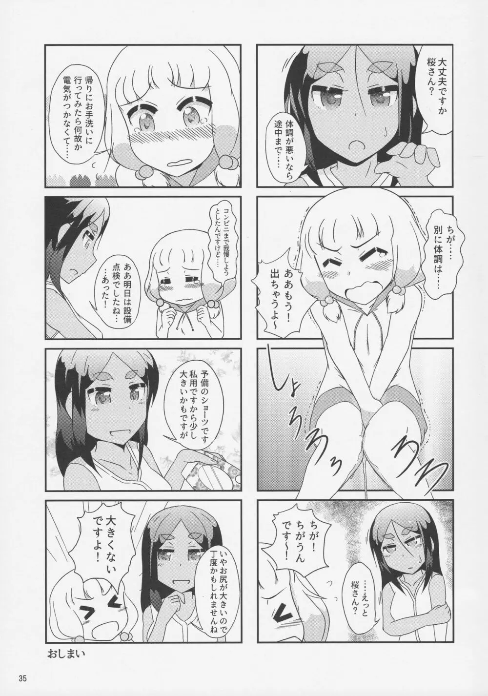 ねねっちっこ Page.34