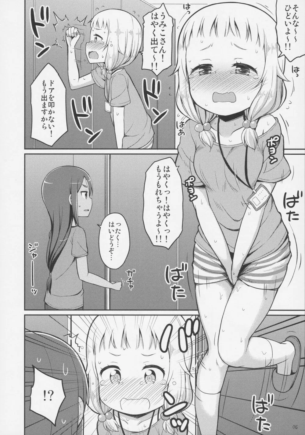 ねねっちっこ Page.5