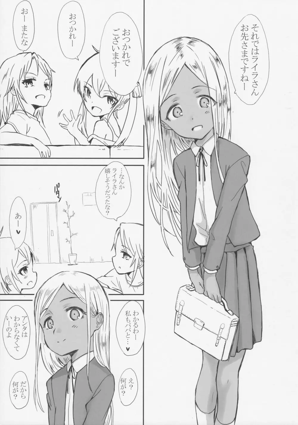 いとしのライラさん Page.2