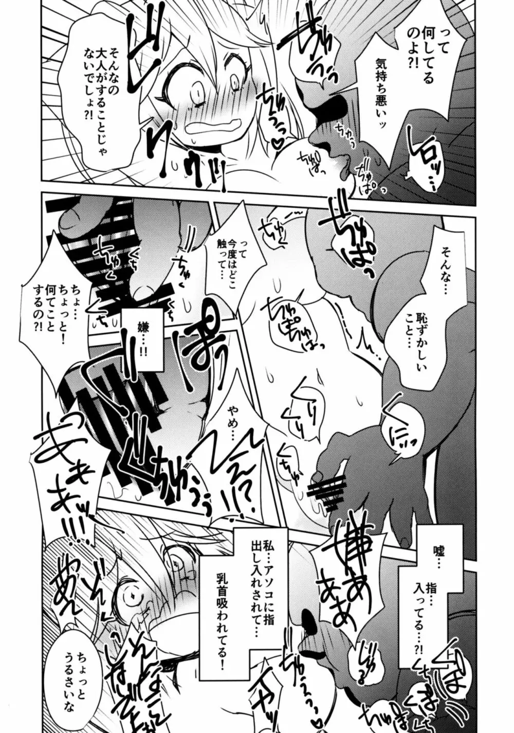 ダイヤモンドに盗まれて Page.12