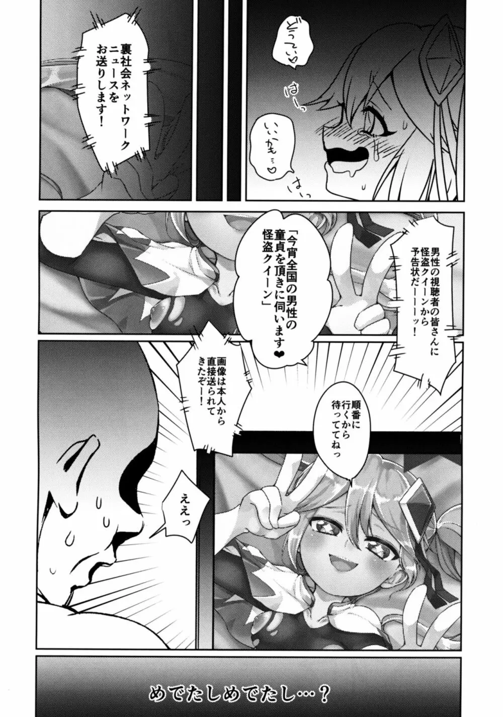 ダイヤモンドに盗まれて Page.19