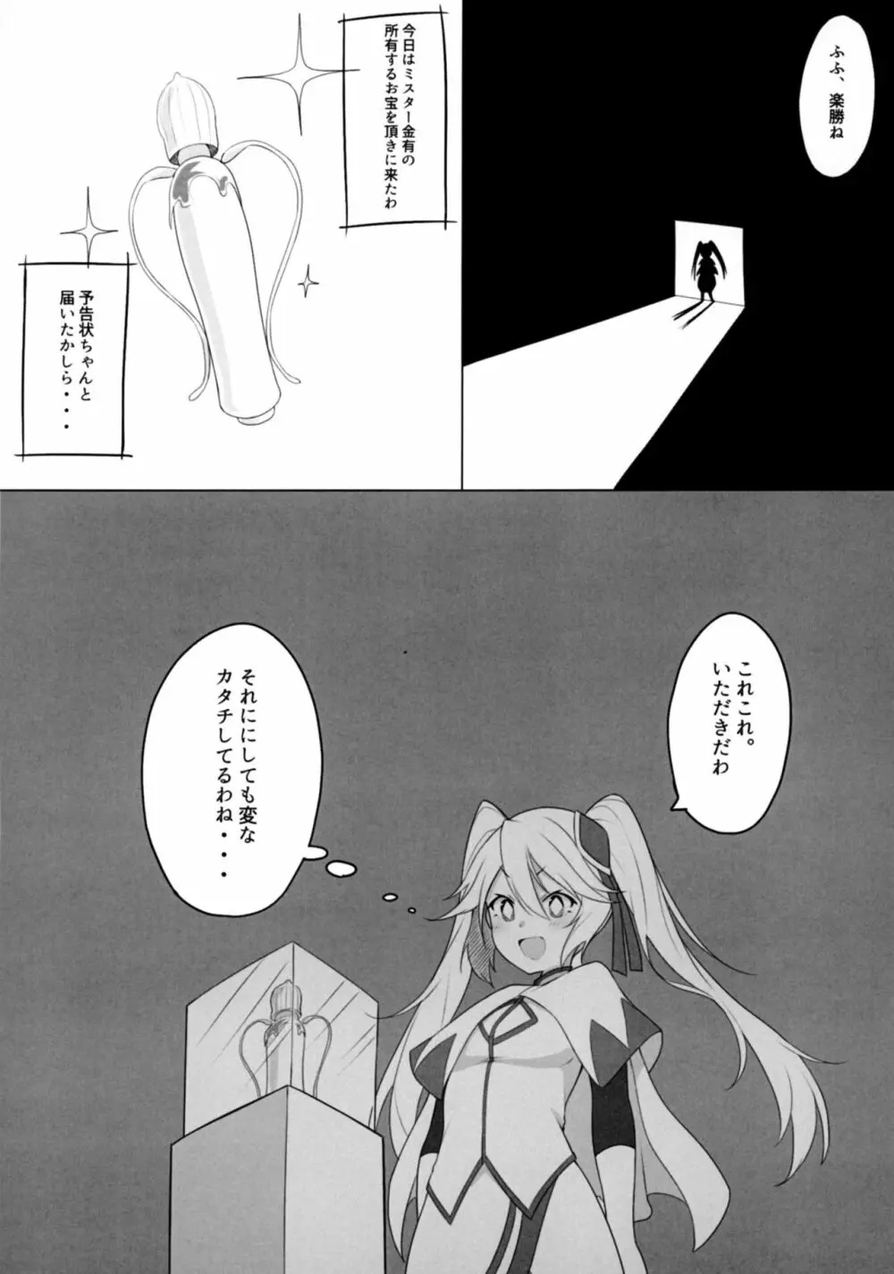 ダイヤモンドに盗まれて Page.21