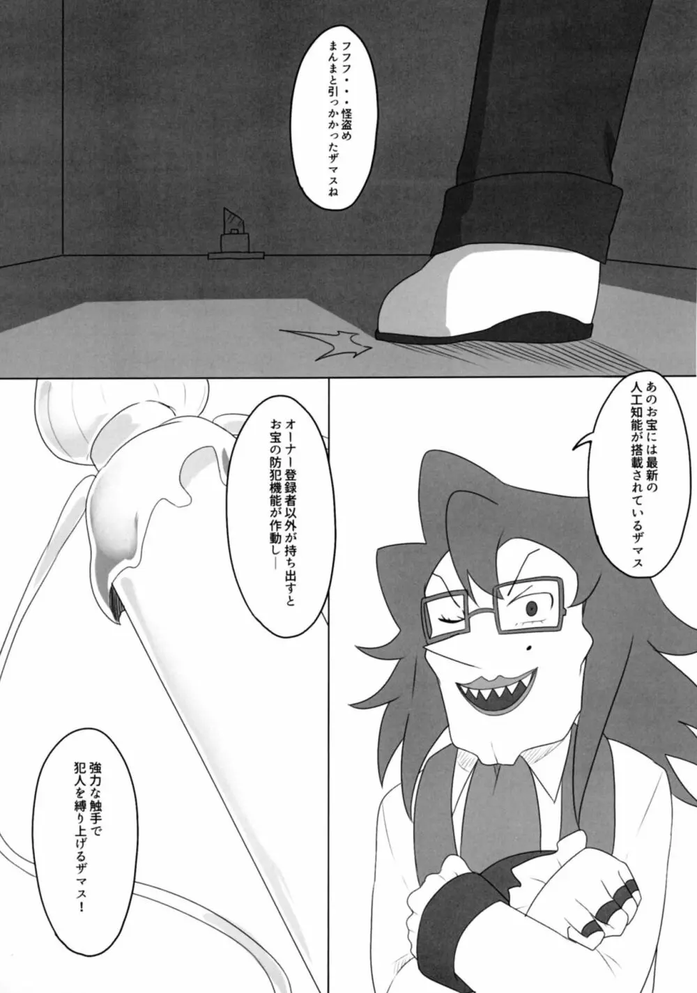 ダイヤモンドに盗まれて Page.26