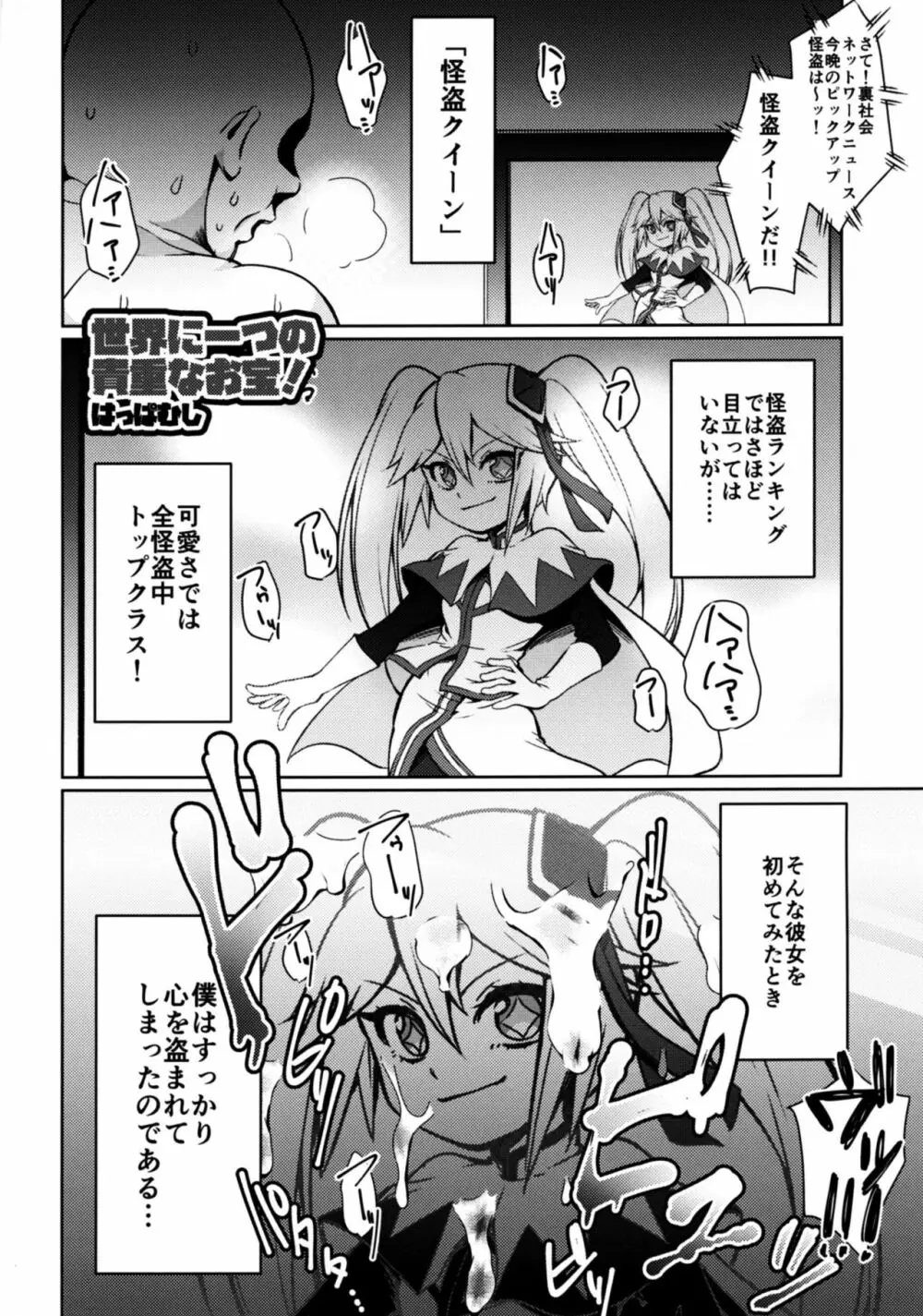 ダイヤモンドに盗まれて Page.3