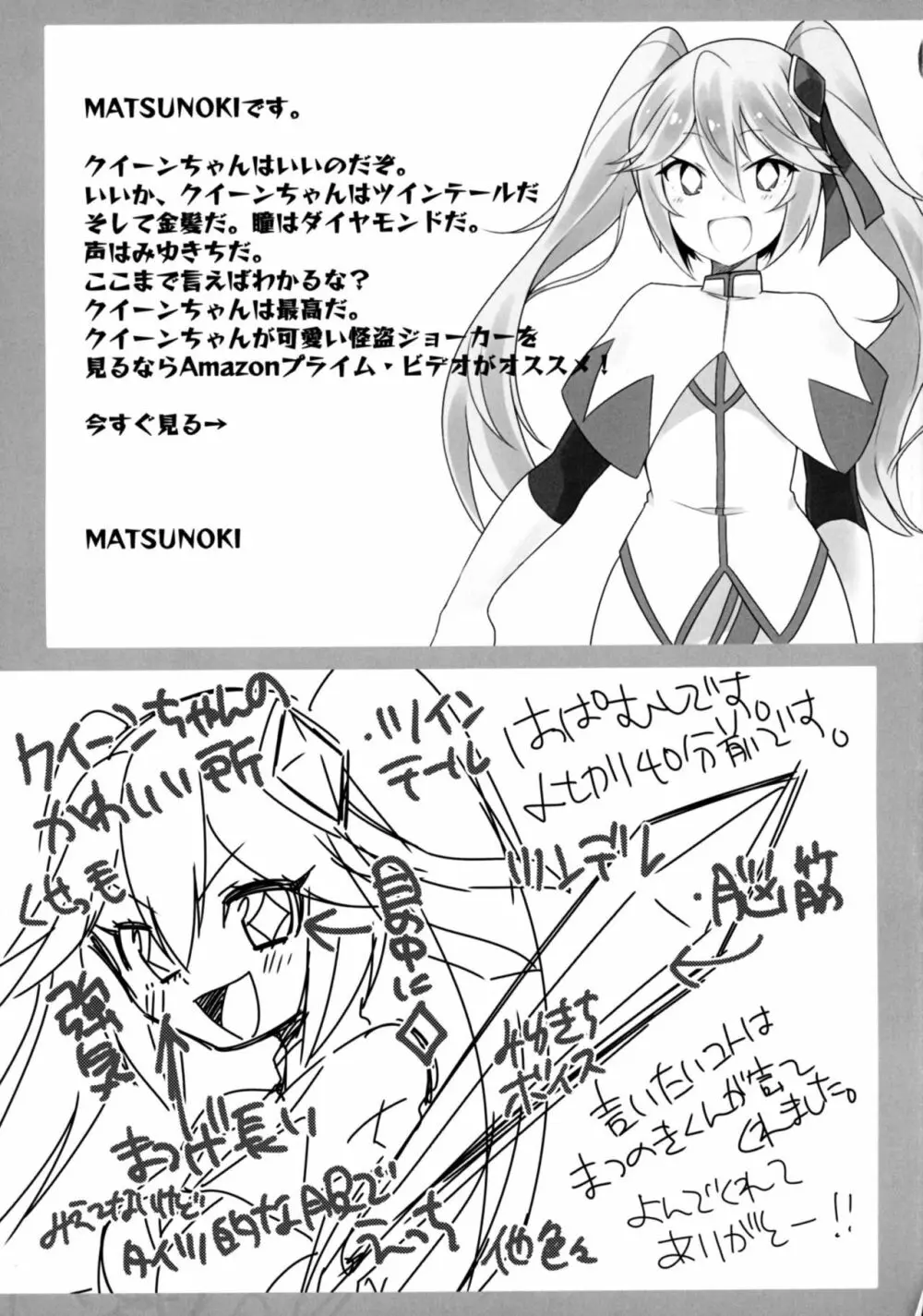 ダイヤモンドに盗まれて Page.30