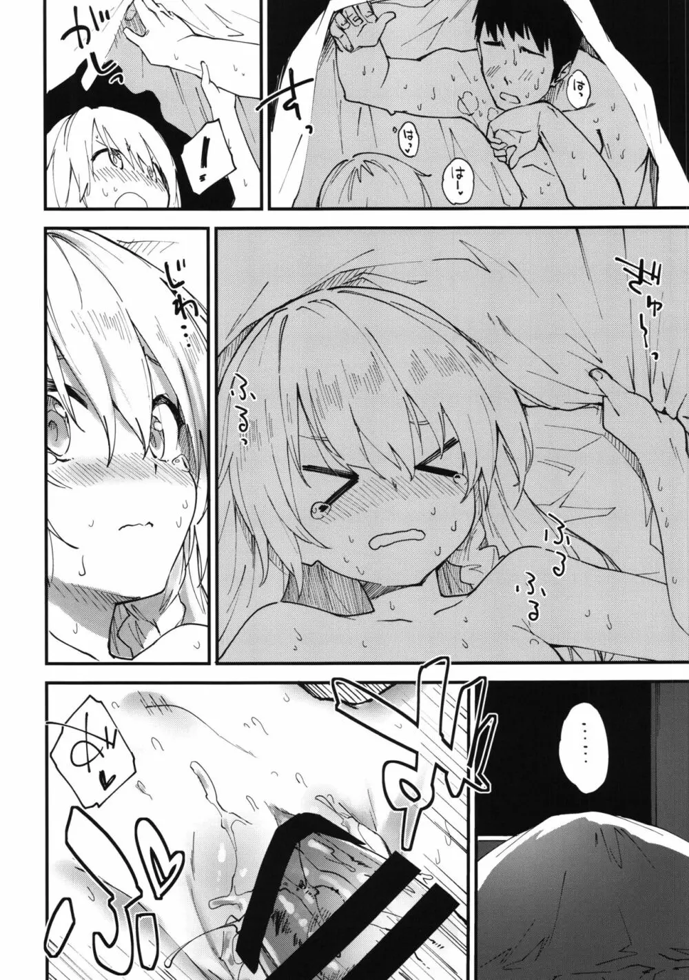 魔理沙ちゃんとすけべする本 Page.13