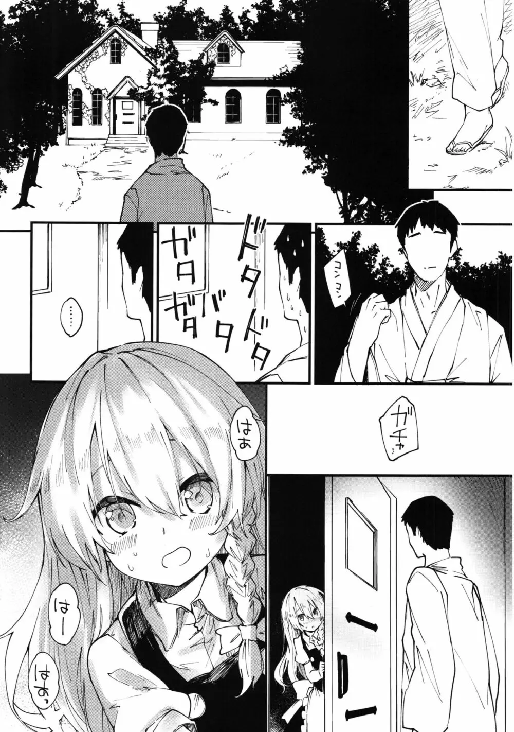 魔理沙ちゃんとすけべする本 Page.3