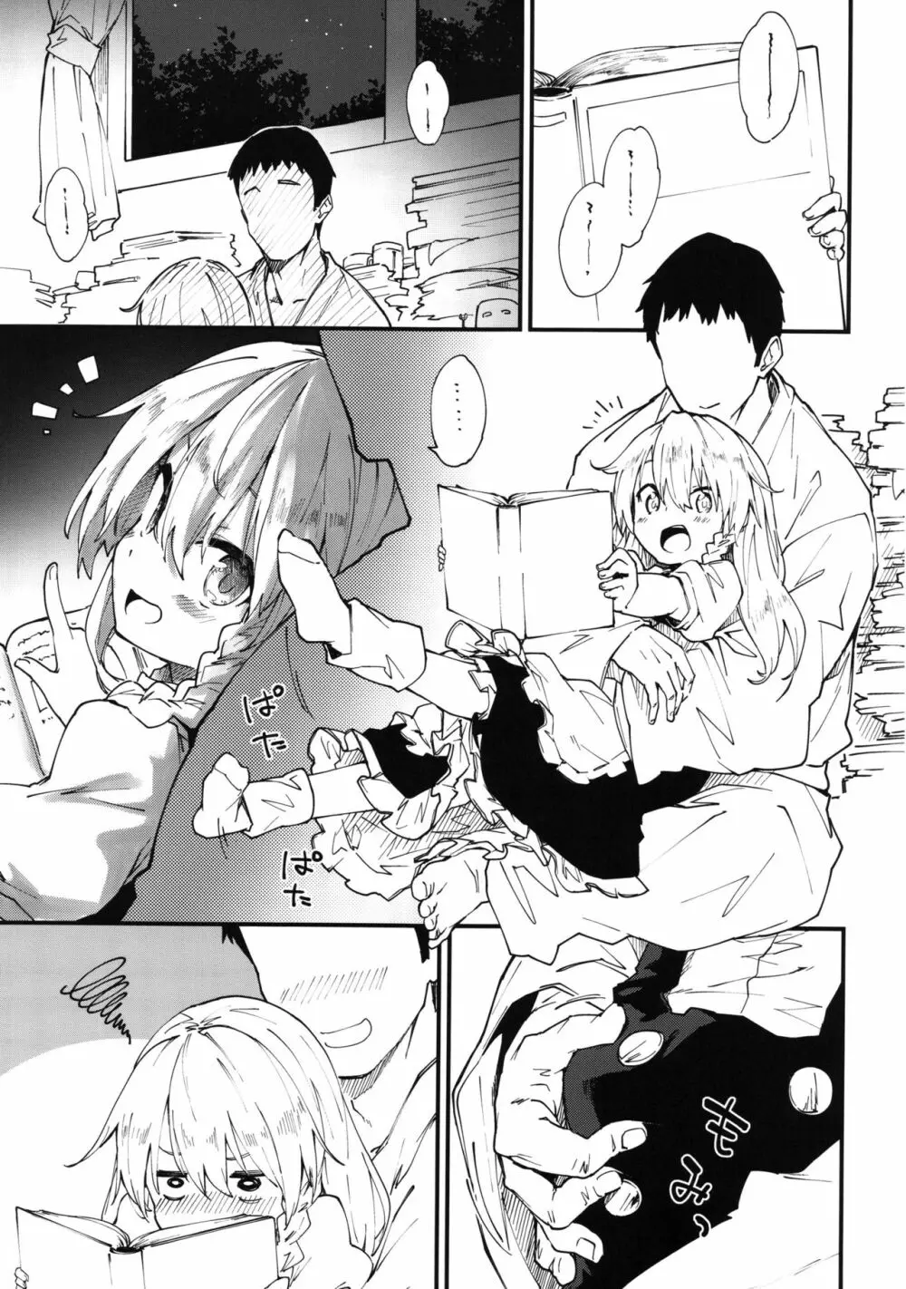 魔理沙ちゃんとすけべする本 Page.4