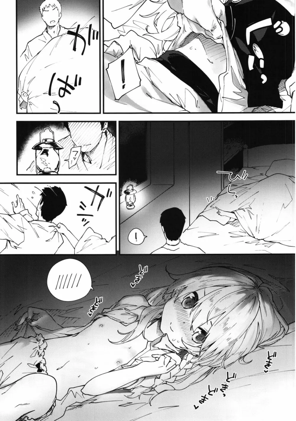 魔理沙ちゃんとすけべする本 Page.7