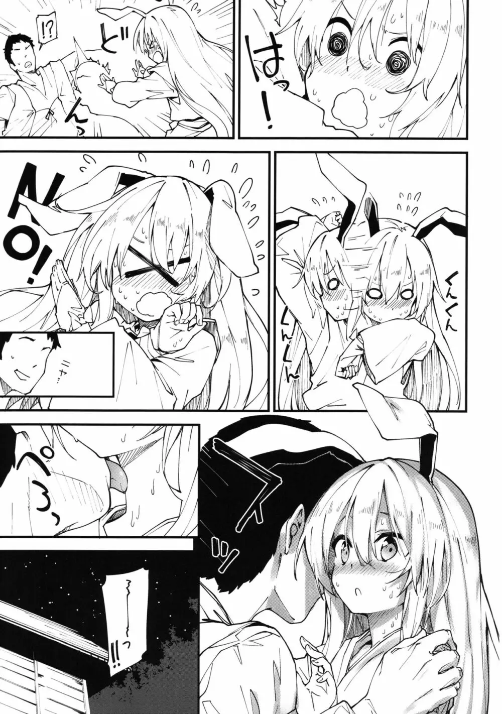 鈴仙ちゃんとすけべする本 Page.6