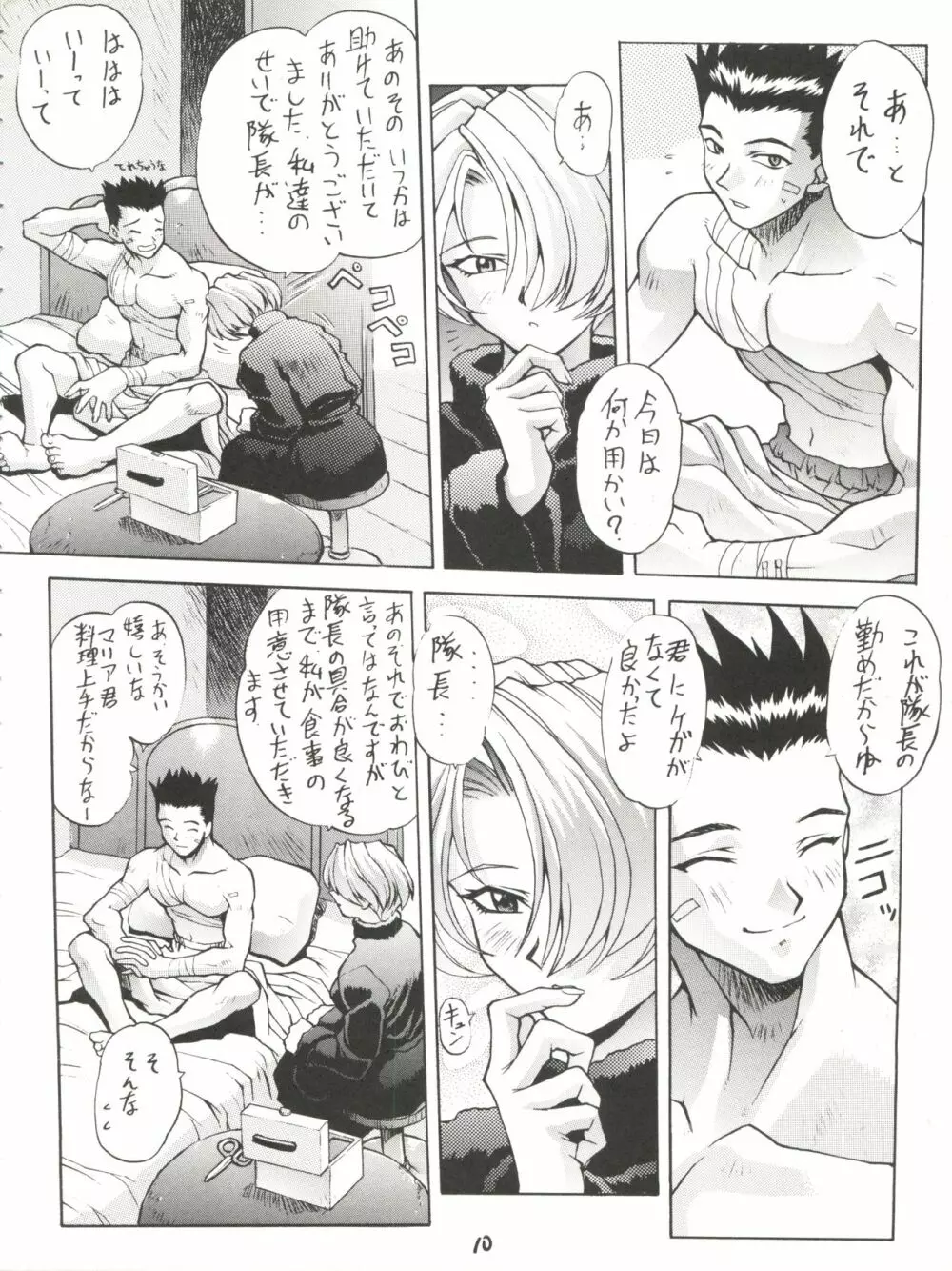 超サクラ大戦 Page.11