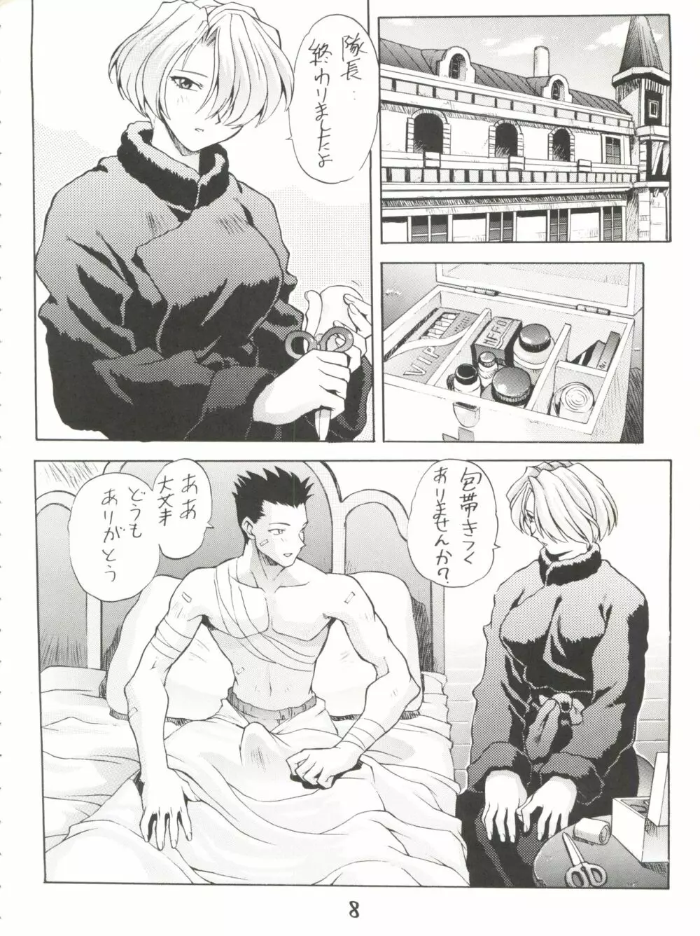 超サクラ大戦 Page.9