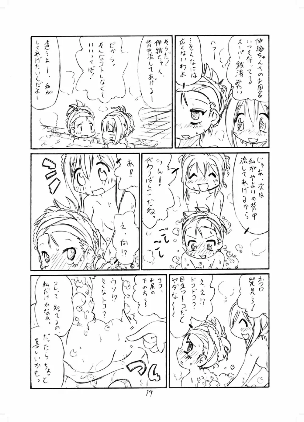 やよいおり Page.13