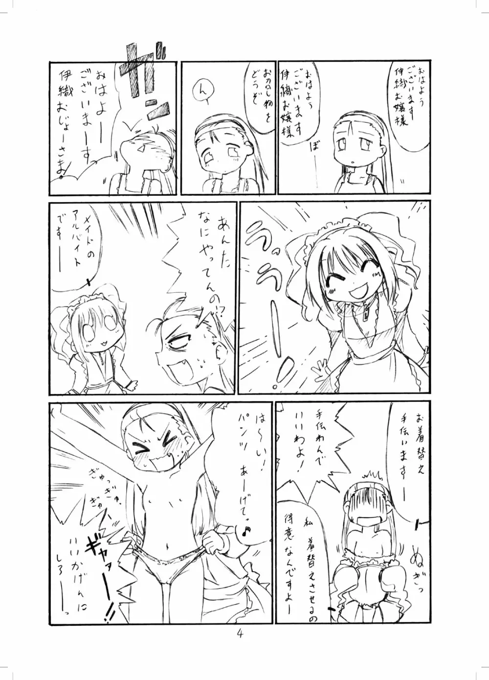 やよいおり Page.3