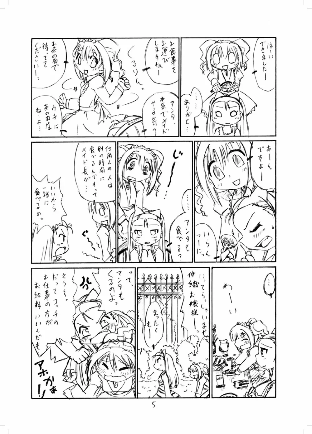 やよいおり Page.4