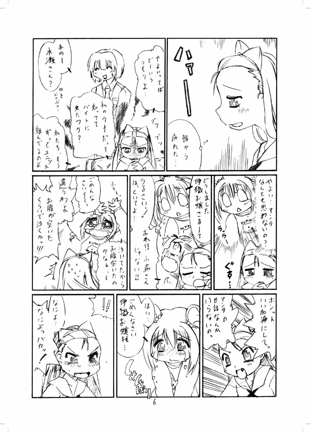 やよいおり Page.5