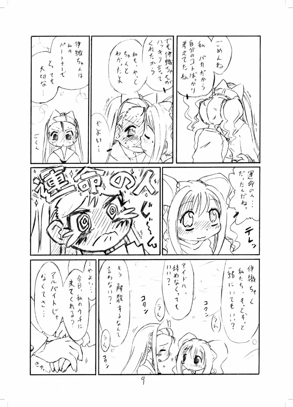 やよいおり Page.8