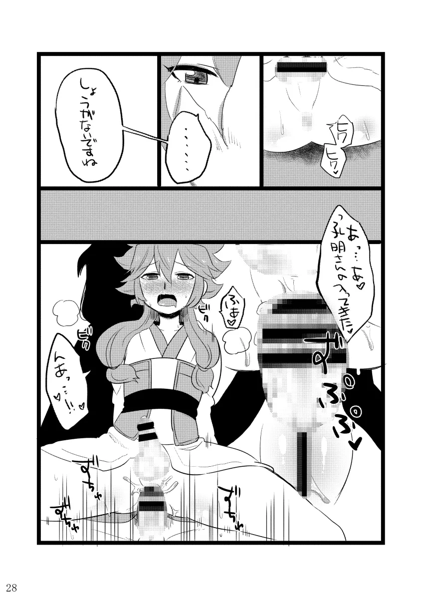 GumiBukuro01 Page.28
