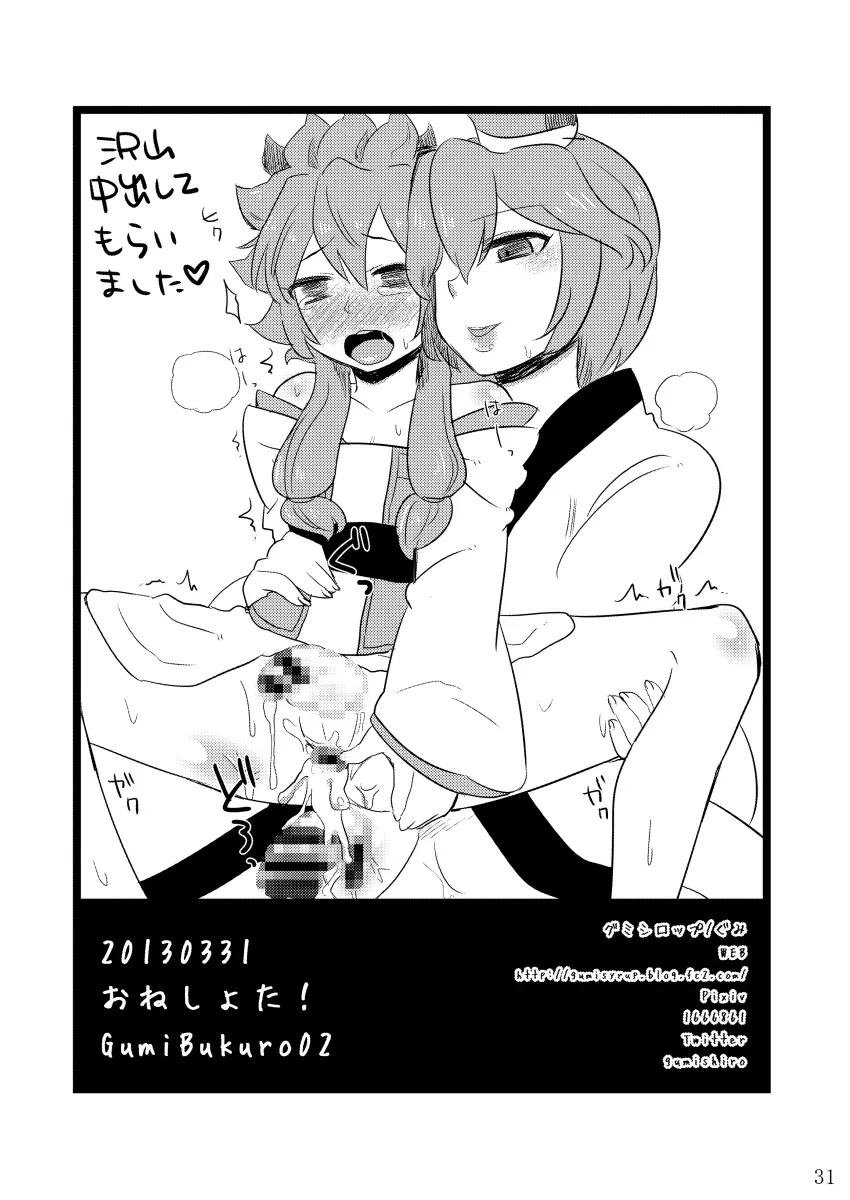 GumiBukuro01 Page.31
