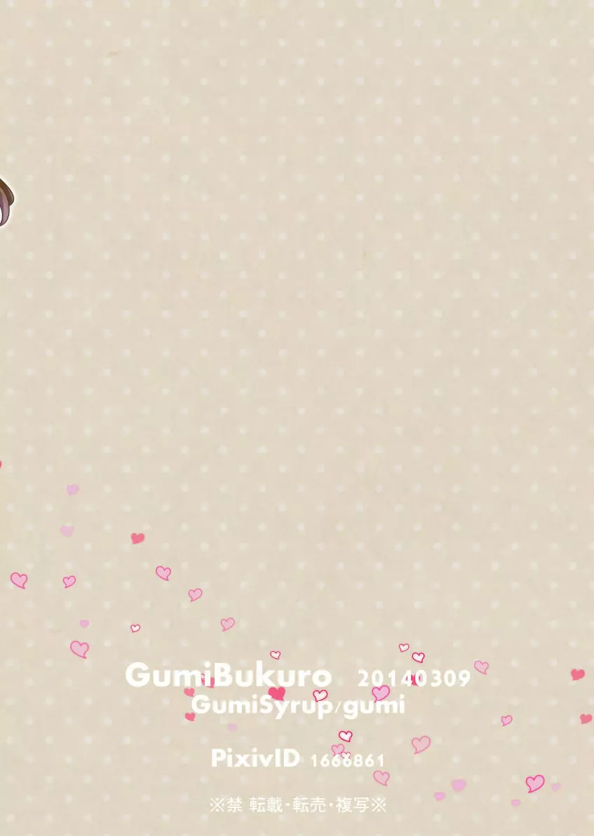 GumiBukuro01 Page.50
