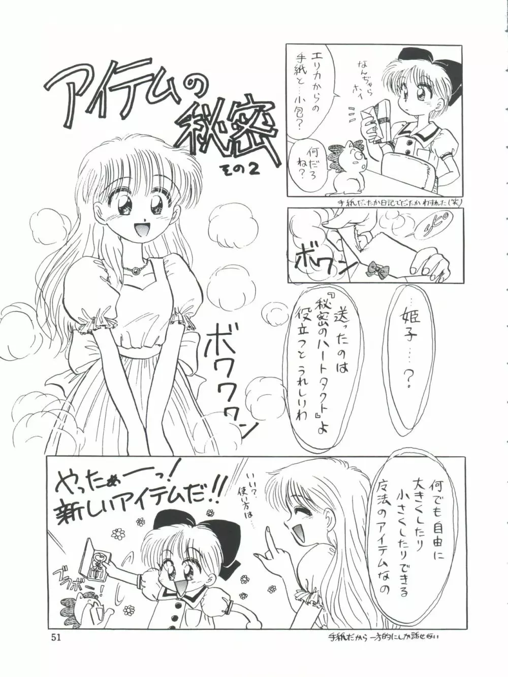 ひめこと☆ひめごと Page.52