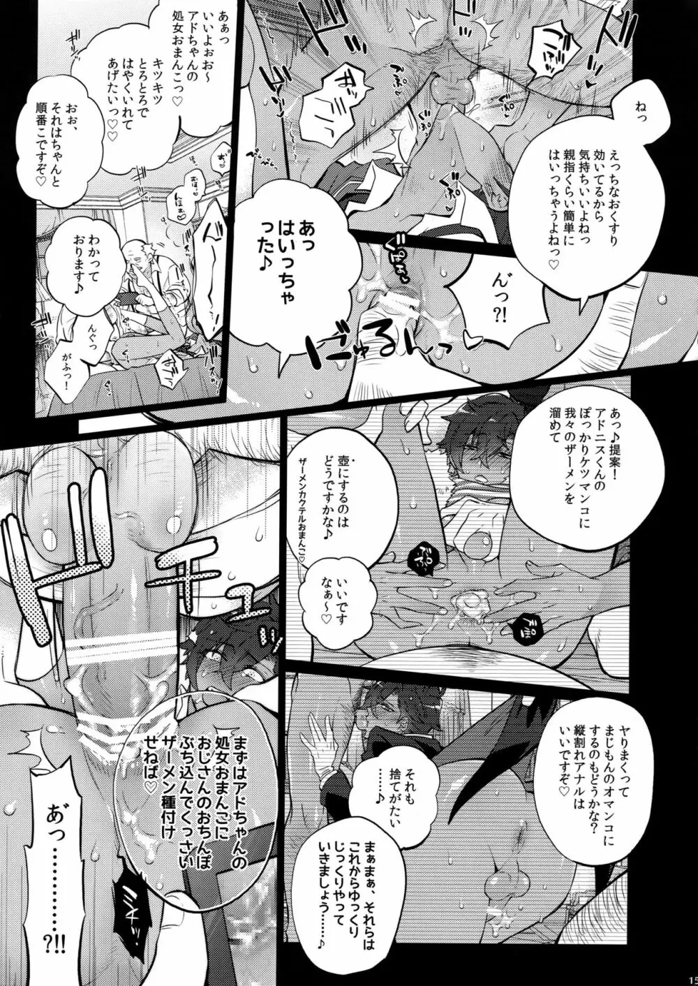 乙狩アド●ス激似AV Page.15