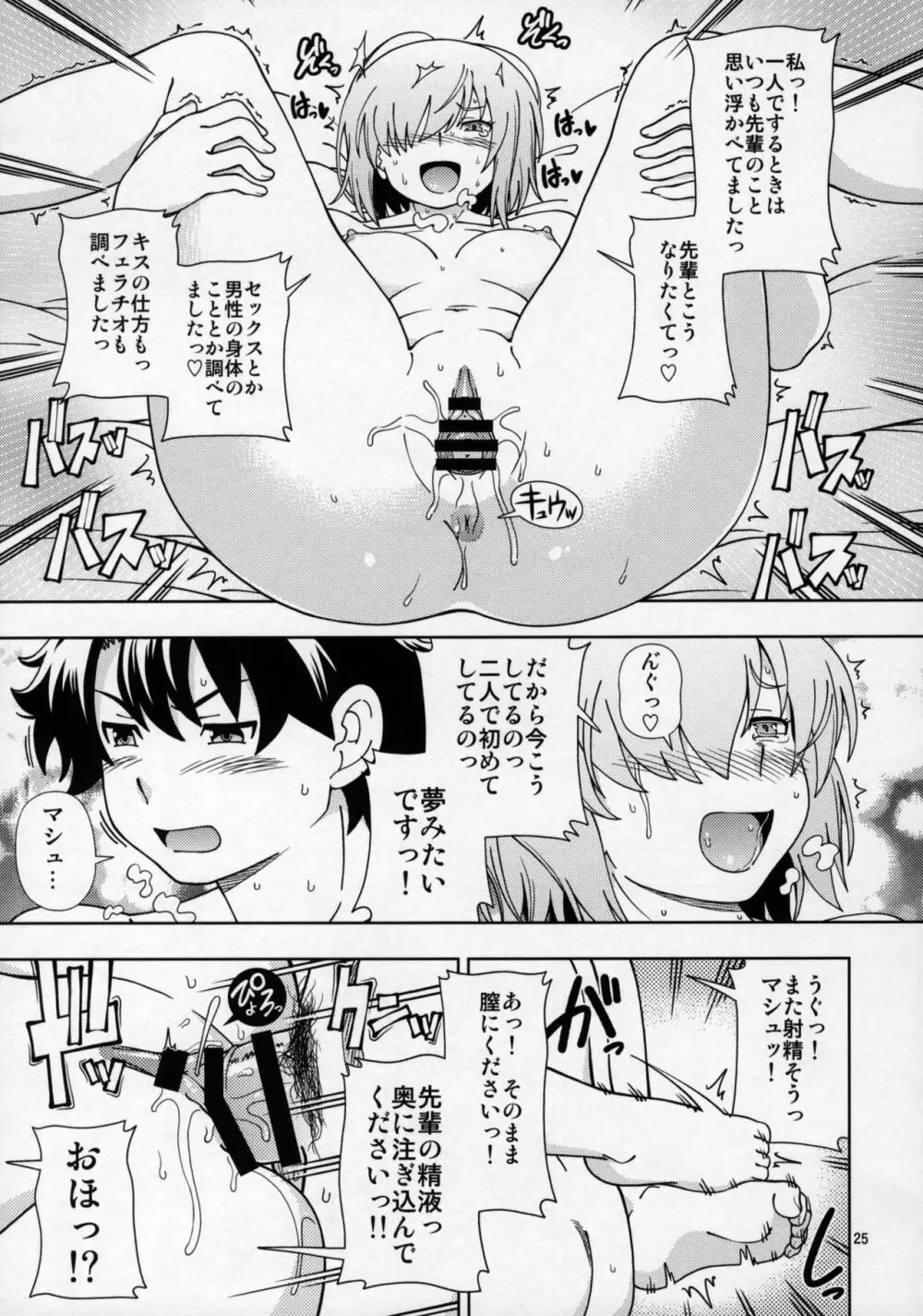 少女特異点 Page.24