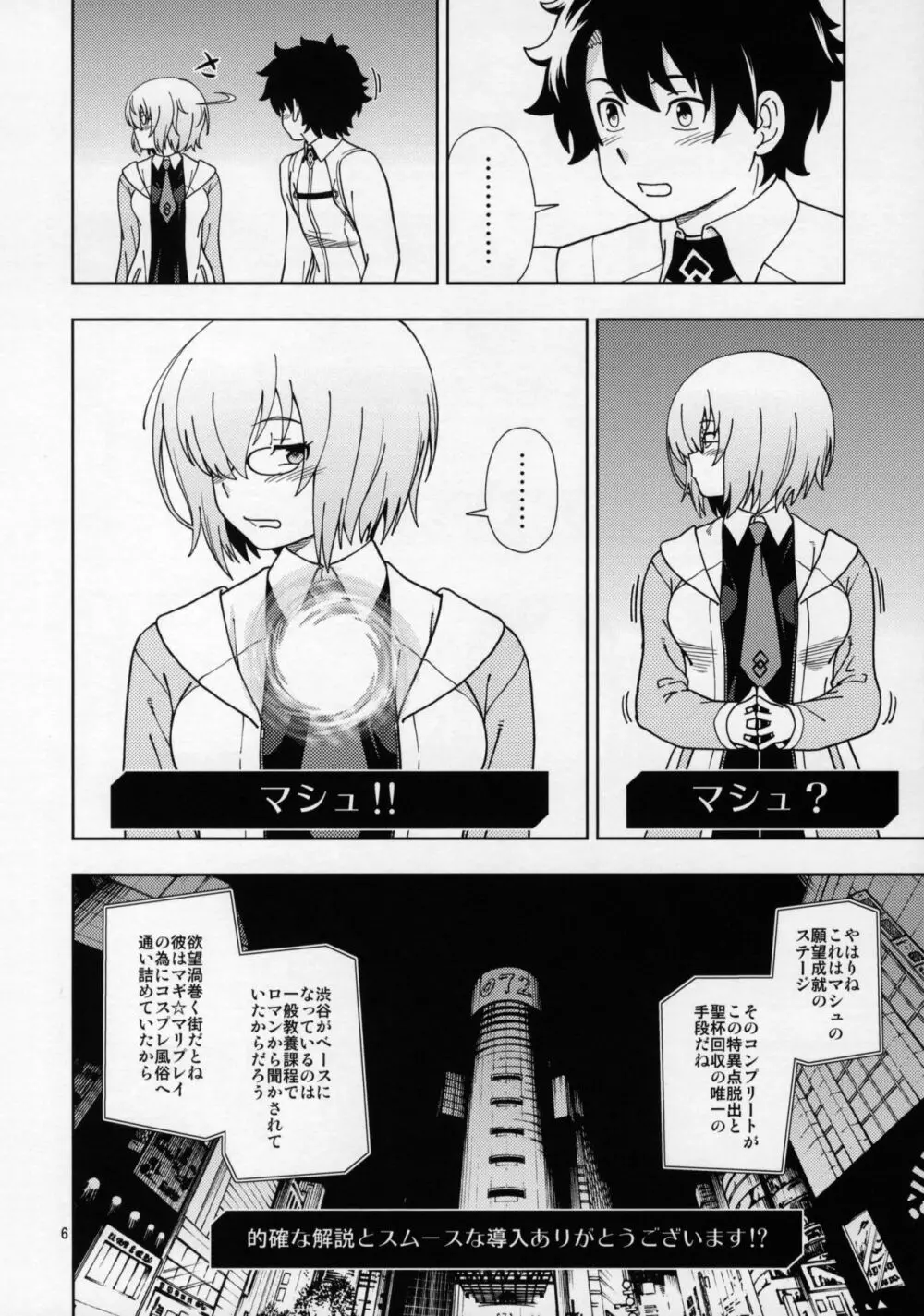 少女特異点 Page.5