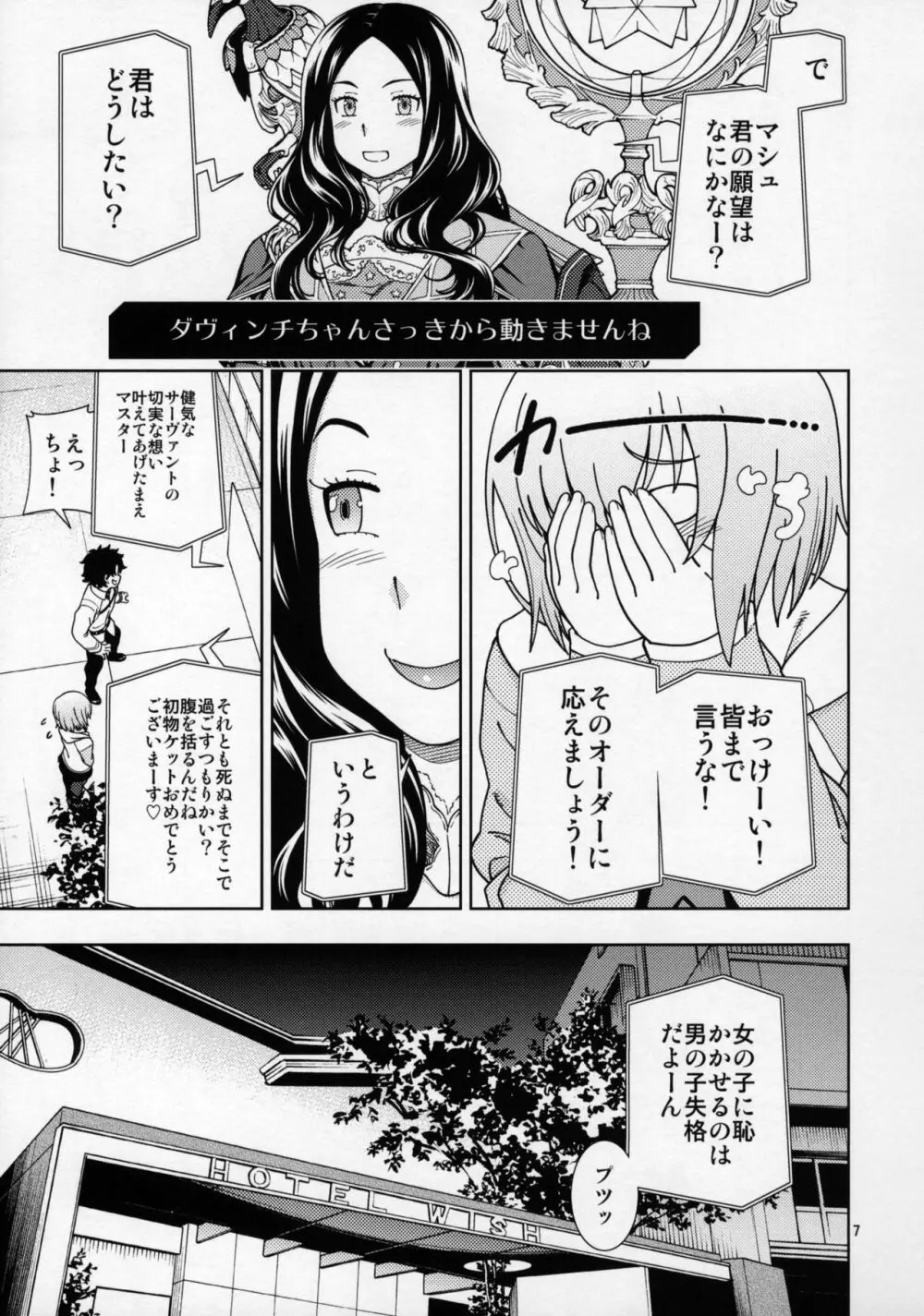 少女特異点 Page.6