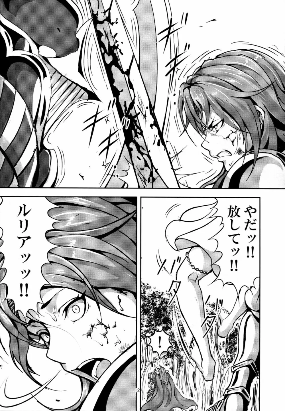この身穢れようとも Page.11