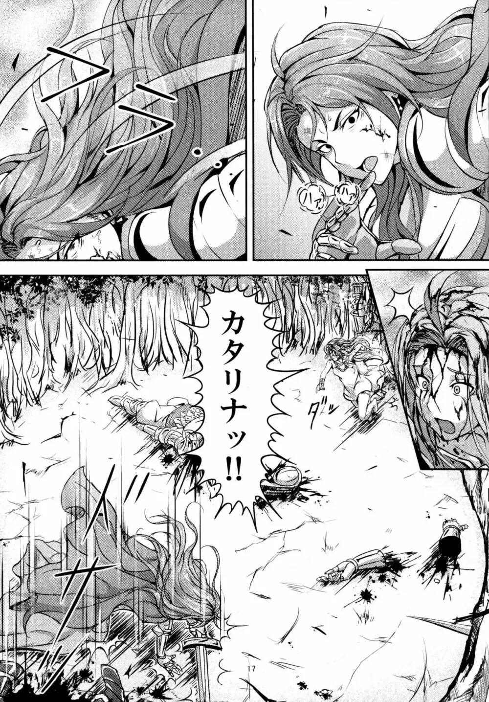 この身穢れようとも Page.16