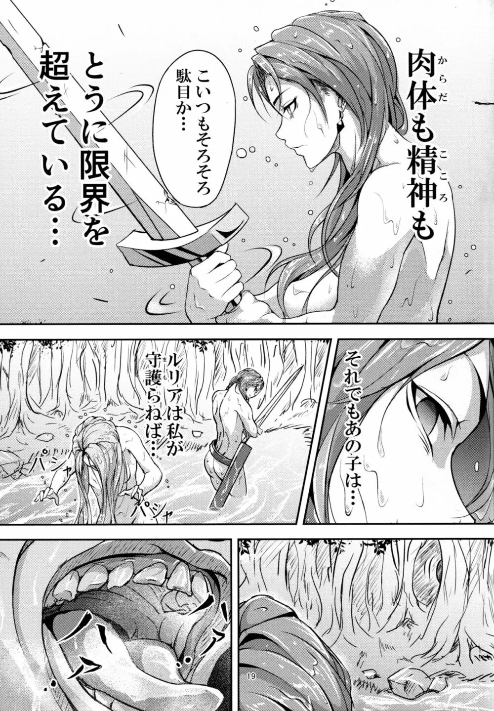 この身穢れようとも Page.18