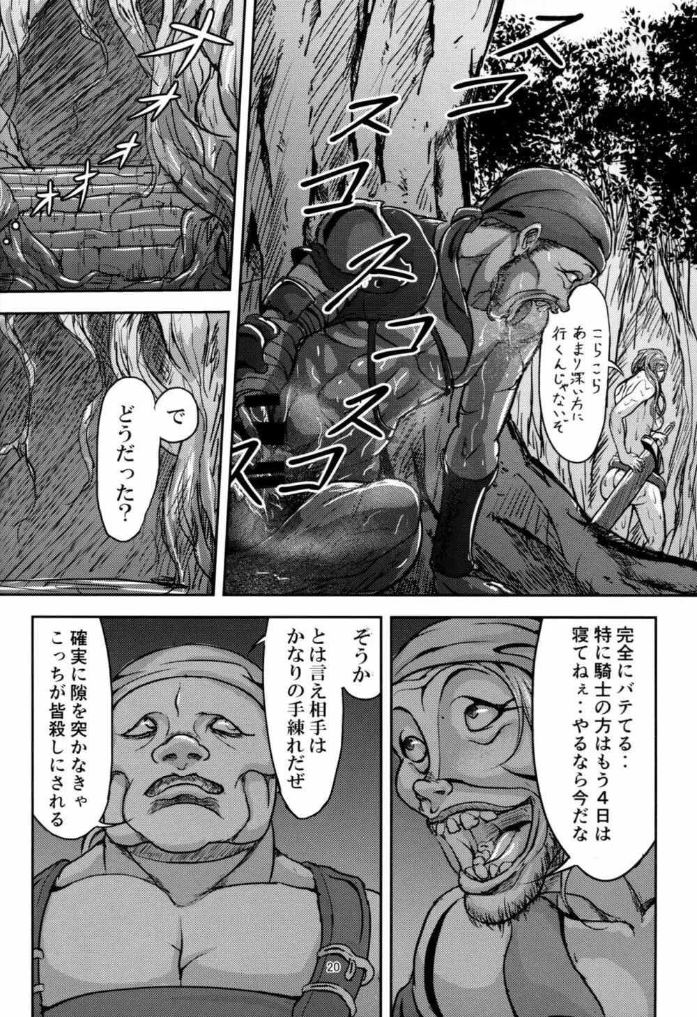 この身穢れようとも Page.19