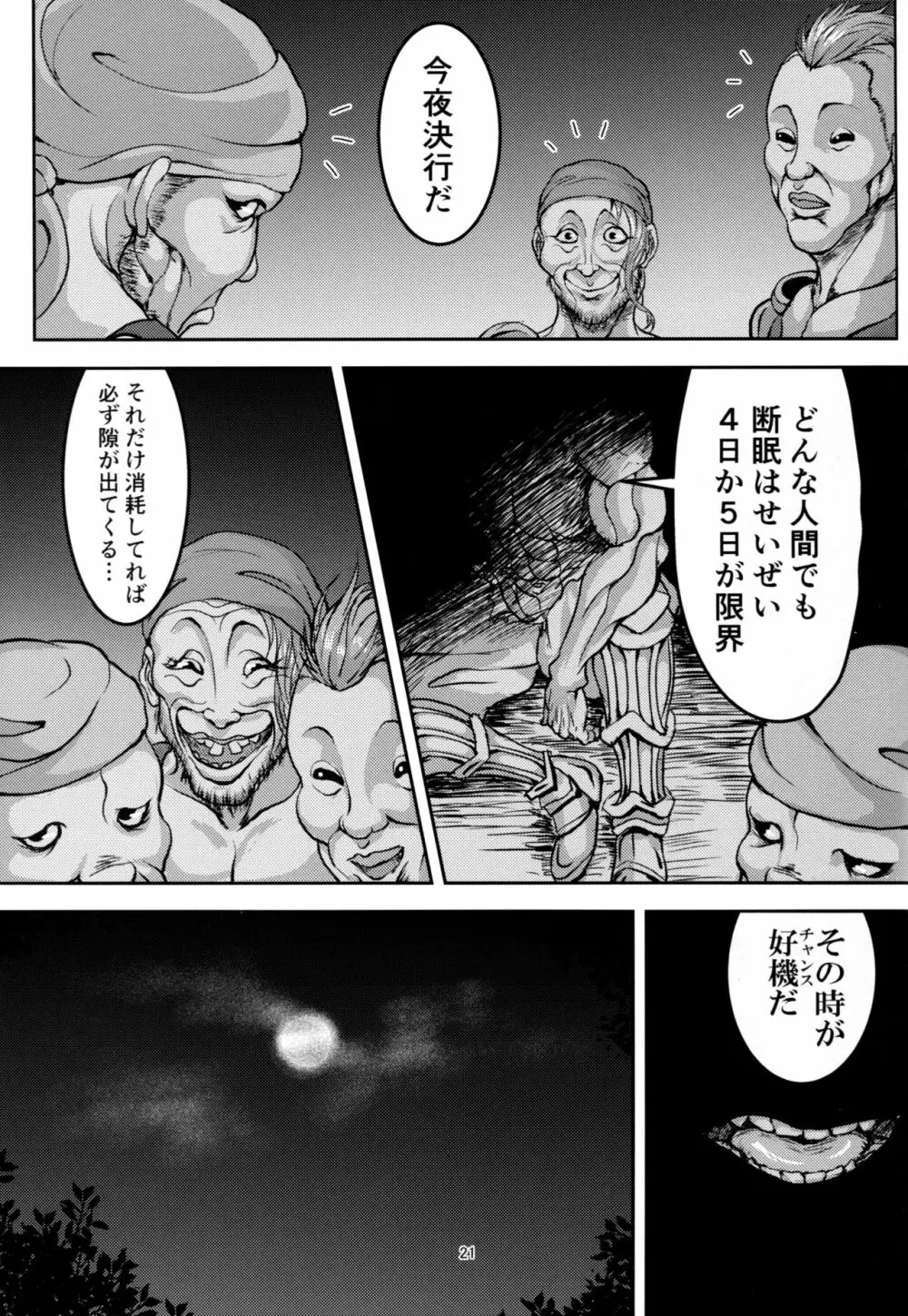 この身穢れようとも Page.20