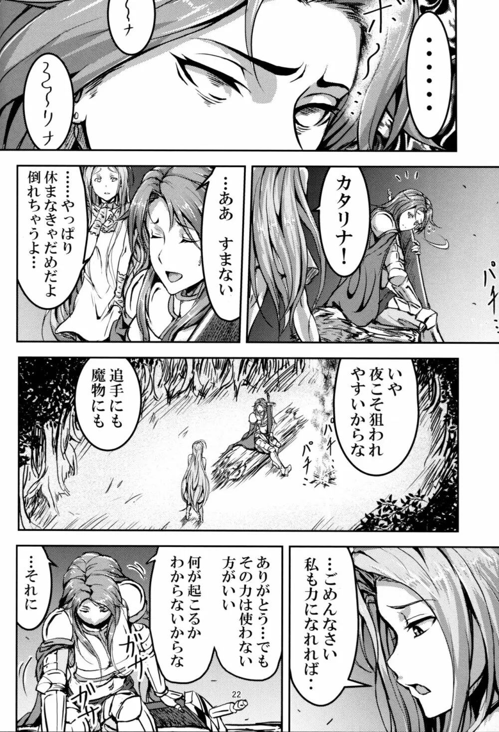 この身穢れようとも Page.21
