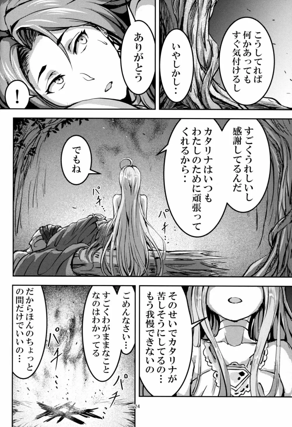 この身穢れようとも Page.23