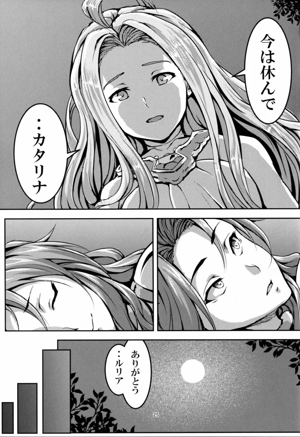 この身穢れようとも Page.24