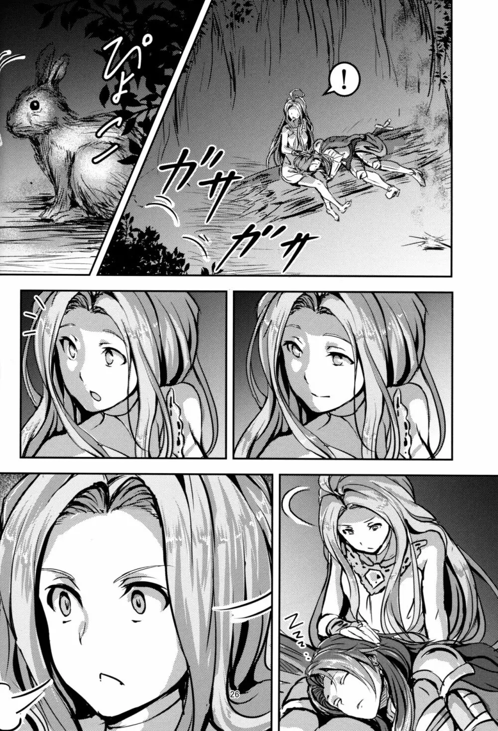 この身穢れようとも Page.25