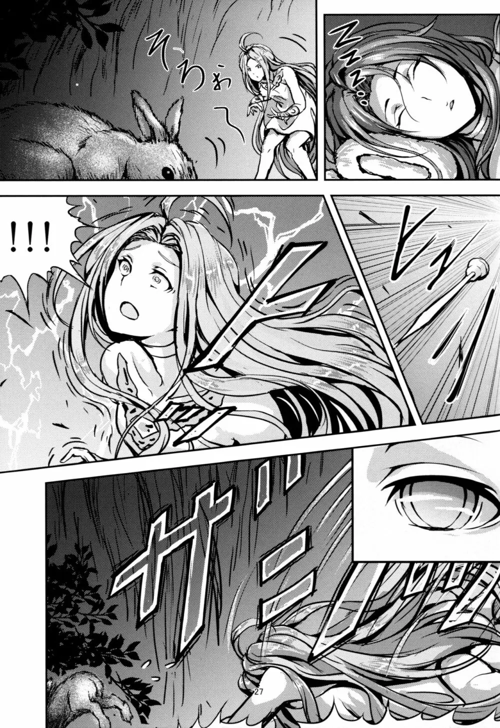 この身穢れようとも Page.26