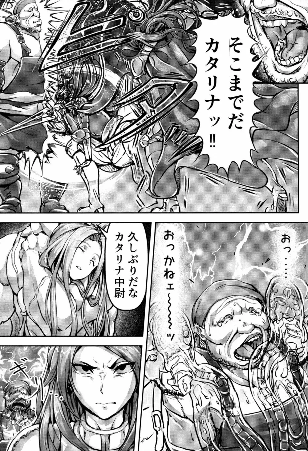 この身穢れようとも Page.30